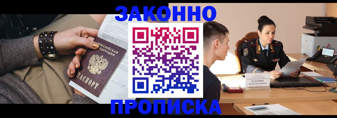 где прописаться в Истре