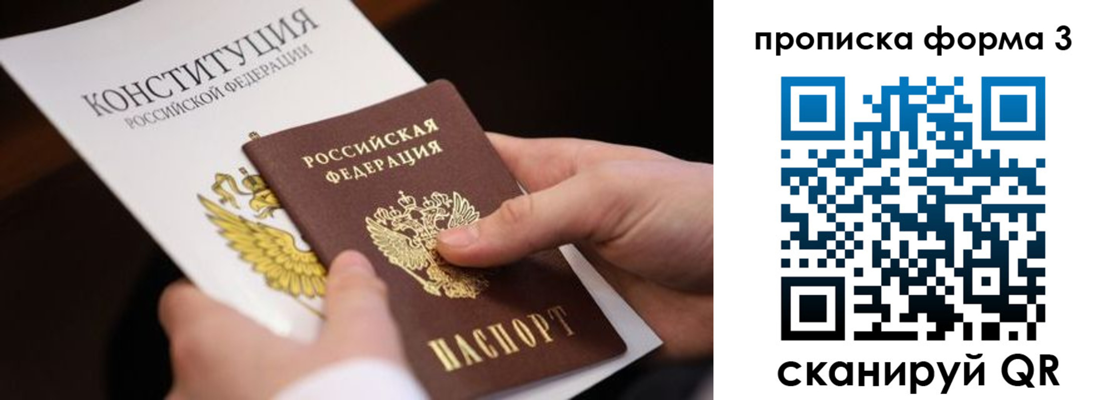 прописка 2025 в Истре