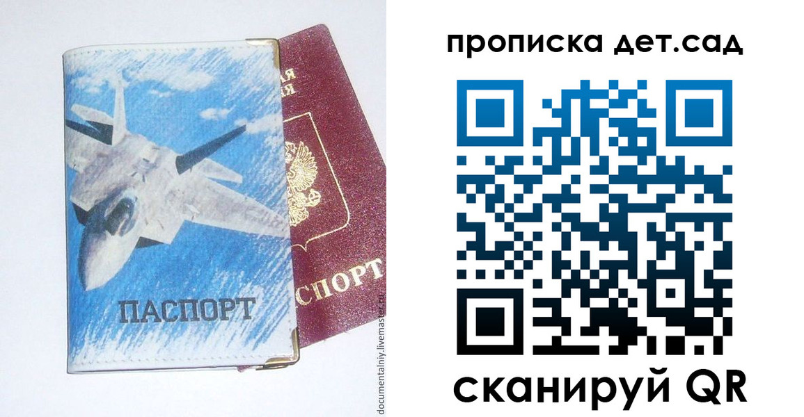 прописка в Истре