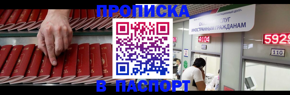 прописка для кредита в Истре