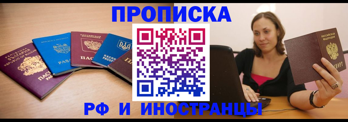 прописка ребенка в Истре