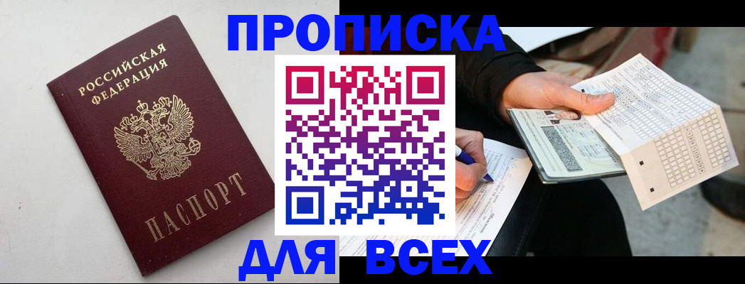 временная регистрация собственник в Истре