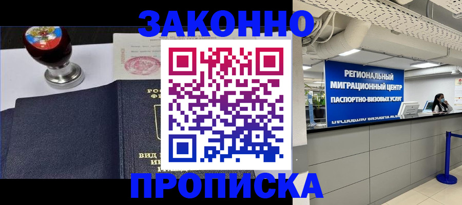 временная регистрация в квартире в Истре