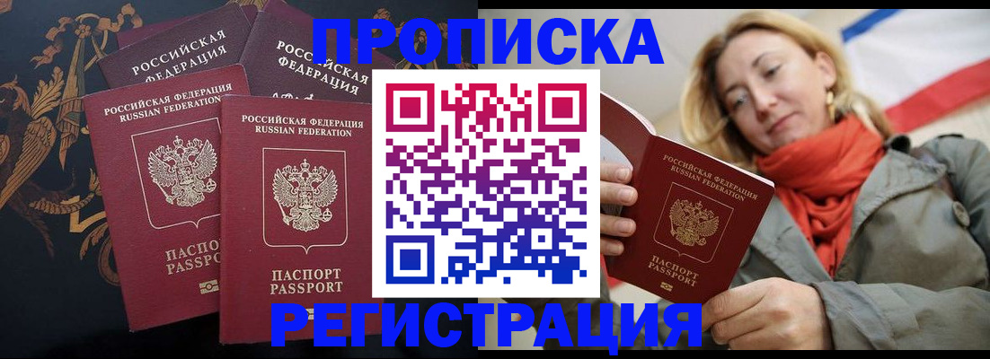 временная регистрация законно в Истре